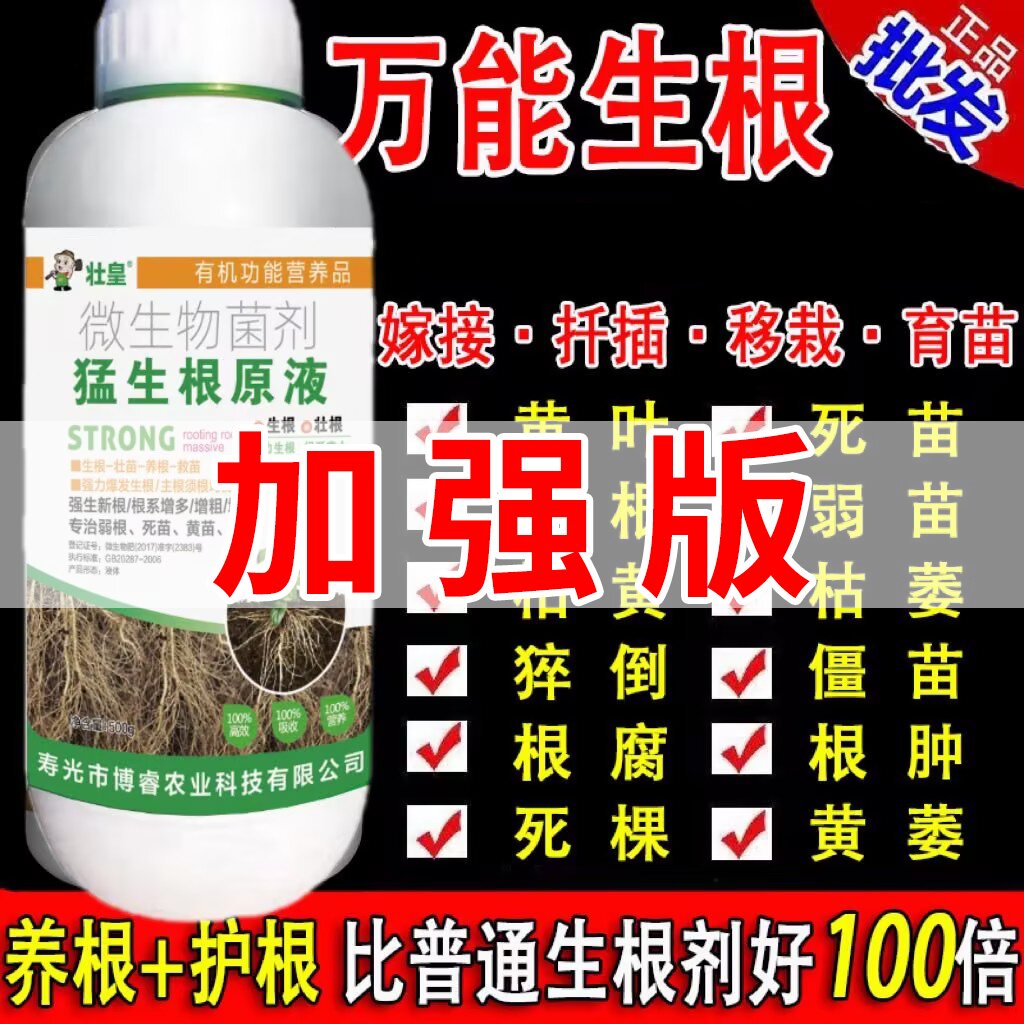 植物强力生根营养液速效生根液大树移植苗木扦插月季果树生根液