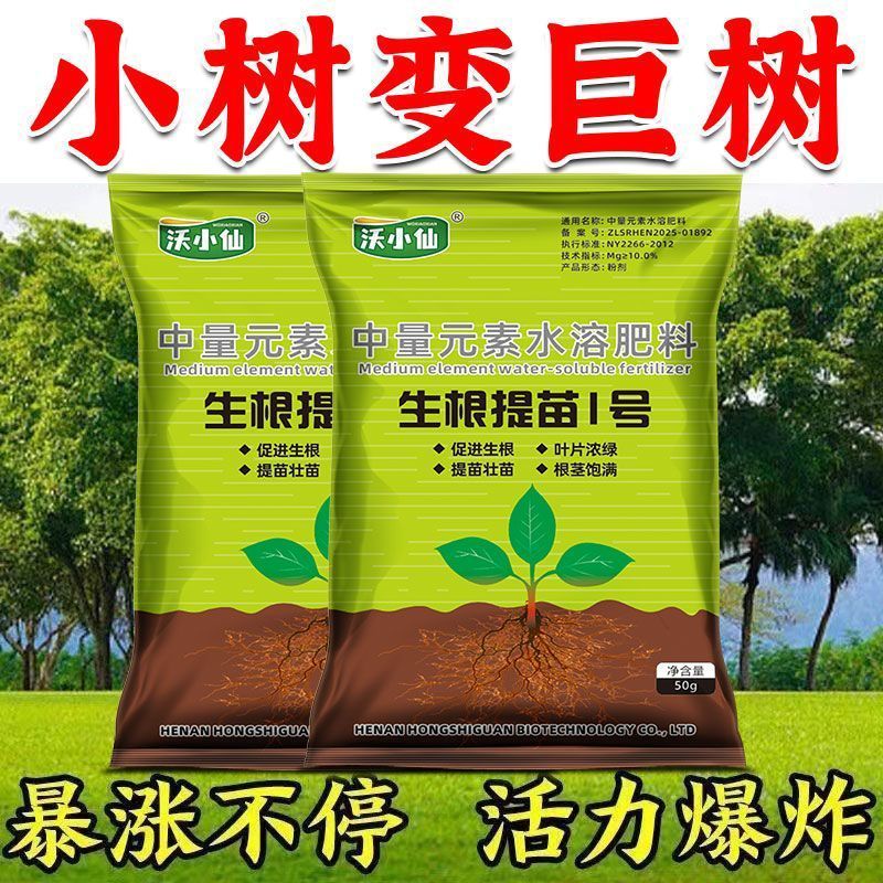 树木生长素猛长速特快果树快速生长专用肥料营养液生根剂移栽树苗