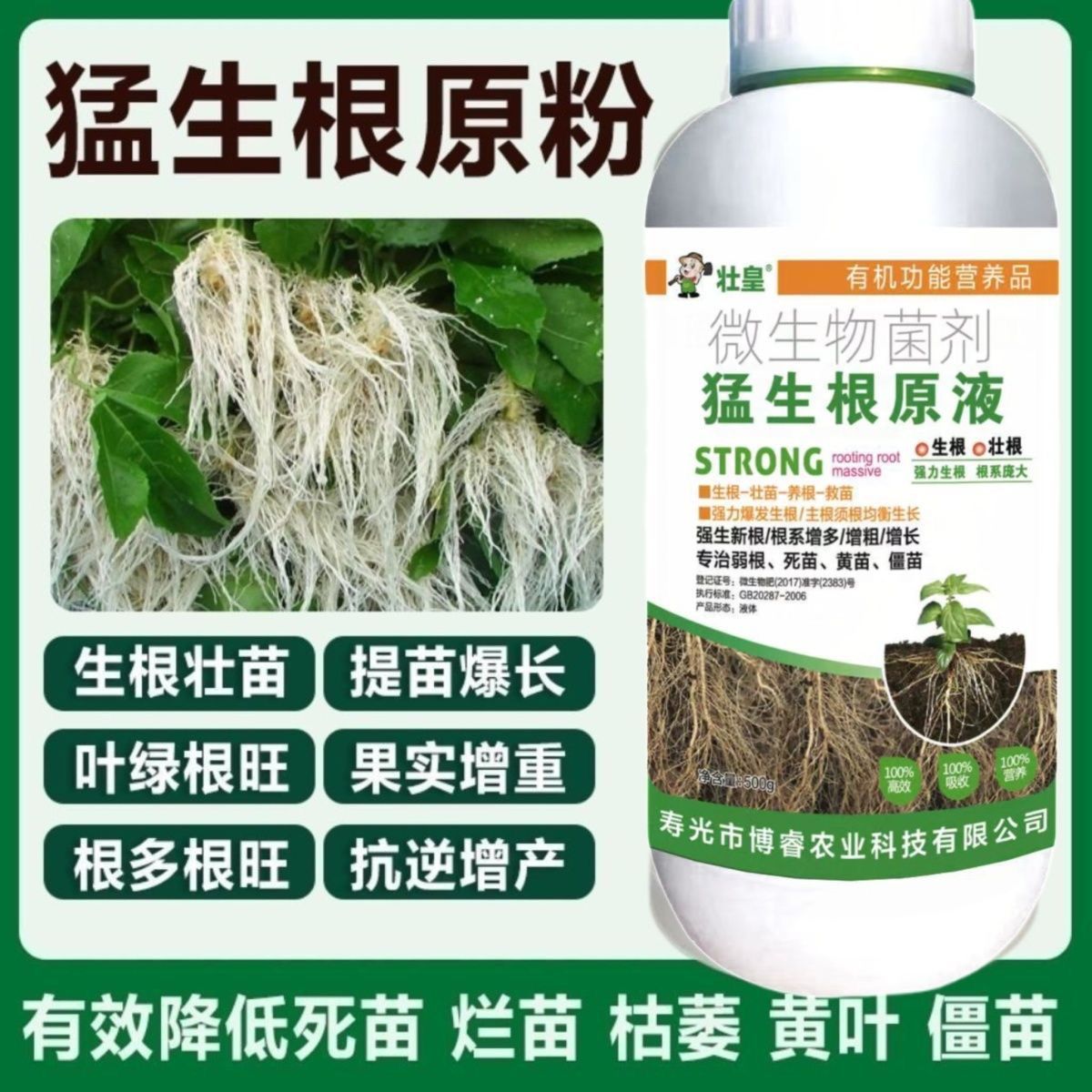 进口强力生根营养液速效生根液大树移植苗木扦插月季果树生根液