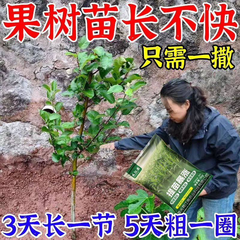 树木生长素猛长速特快果树快速生长专用肥料营养液生根剂移栽树苗
