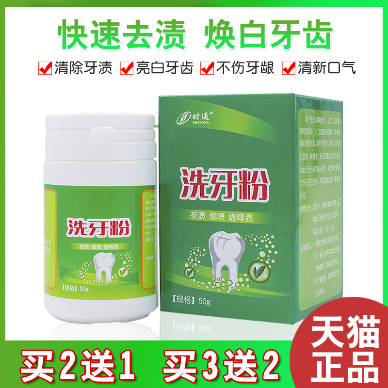时通洗牙粉牙齿变洗白除黄牙亮净刷去牙茶渍烟渍小苏打洁牙神器