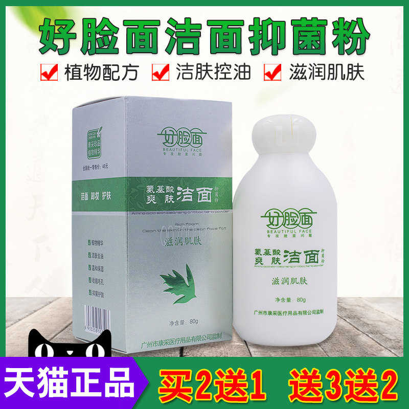 康采好脸面氨基酸洁面控油爽肤男女士补水滋润卸妆粉洗面奶学生