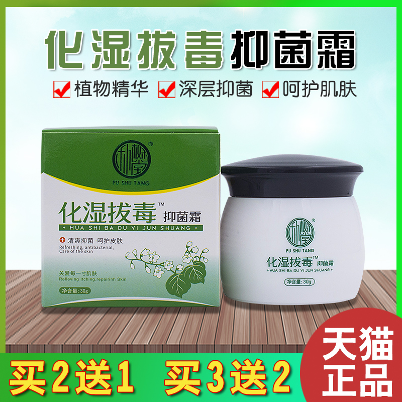朴树堂化湿拔毒抑菌霜百草膏肛门阴囊外阴止痒膏皮肤瘙痒外用乳膏