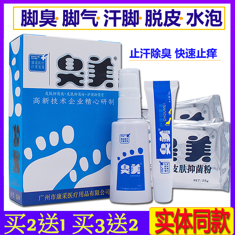 艾荘臭美脚气喷剂正品泡脚粉三合一泡脚水脚臭脚出汗止痒脱皮喷雾