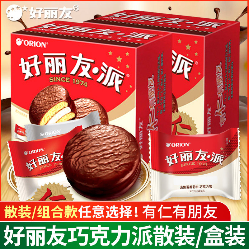 好丽友巧克力派早餐休闲零食办公室网红8090怀旧小吃传统西式糕点