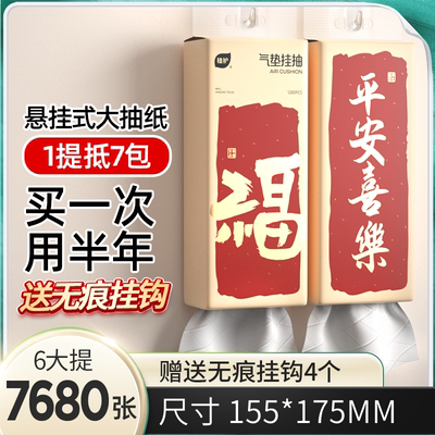 平安悬挂抽纸320抽6提4一提顶7包