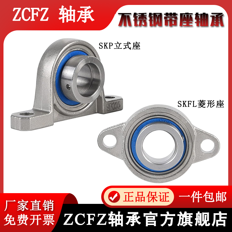 不锈钢小微型带座轴承SKPSKFL
