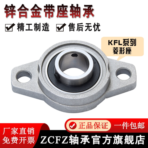 锌合金菱形轴承座KFL08