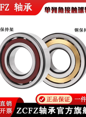 角接触球轴承7000C 7001 7002 7003 7004 7005 7006 7007 7008ACM