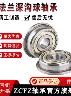 法兰杯士带挡边轴承F604ZZ F605ZZ F606 F607 F608 F609ZZ