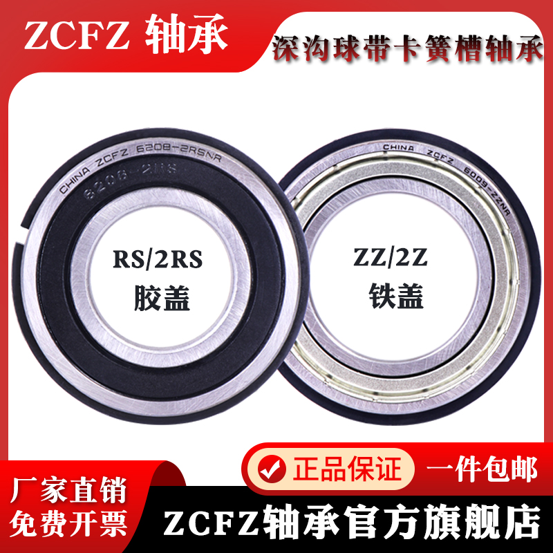 带卡簧槽轴承6200-6207/2RS/ZZN