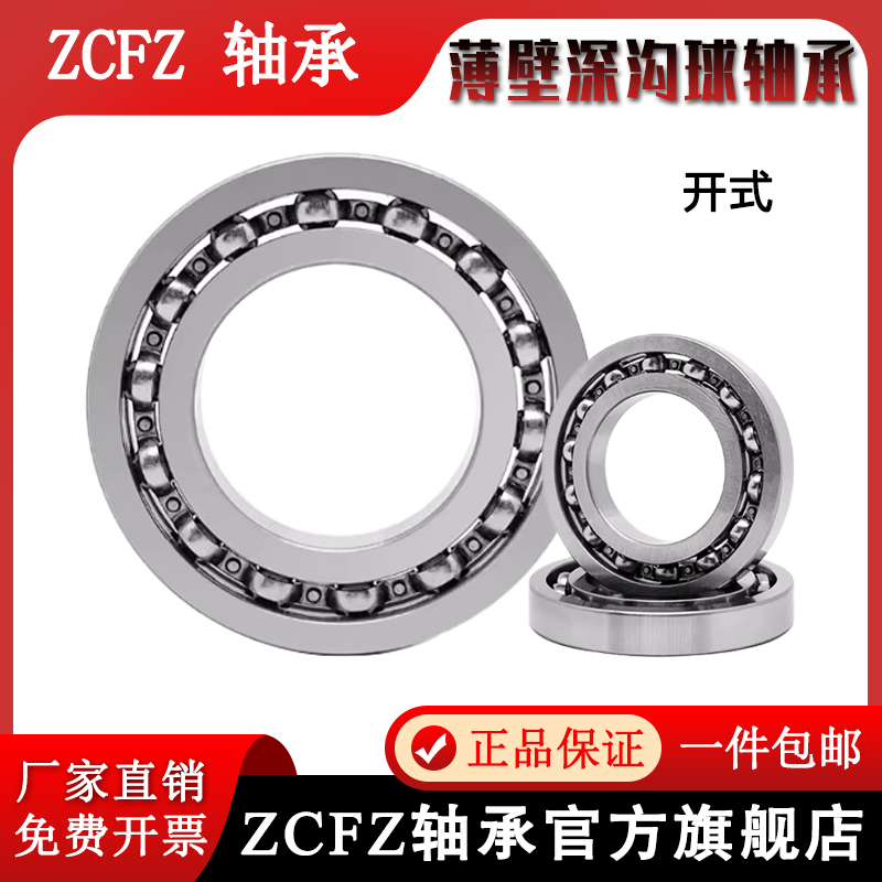 开式轴承61800-61807