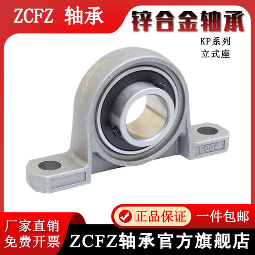 小微型带座轴承KP08-KP006