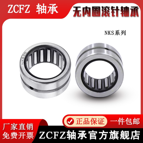 无内圈滚针轴承NKS28