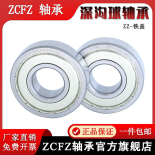 ZCFZ深沟球 80104 内径20外径42高度12mm 轴承6004