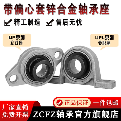 锌合金带偏心套UFL/UP000-007