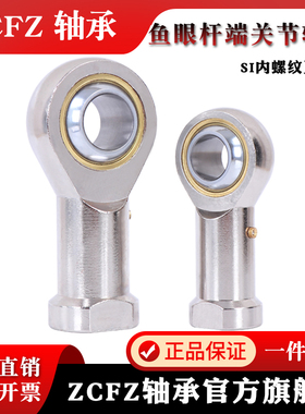 鱼眼杆端关节轴承SI5 SIL6 8 10 SI12 14 16 18 20 22 25 28 30TK
