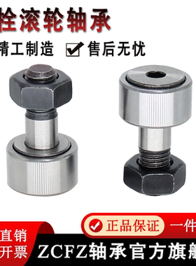 凸轮滚针螺栓轴承KR/CF3 4 5 6 8 10 12 16 18 20 24 30螺杆滚轮