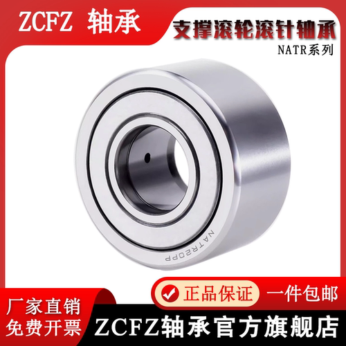 支撑滚轮滚针轴承NATV5-50
