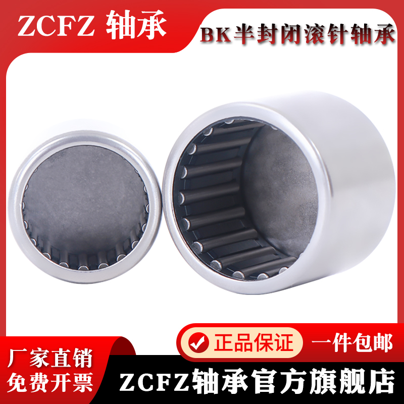 内径4—40BK封口型冲压滚针轴