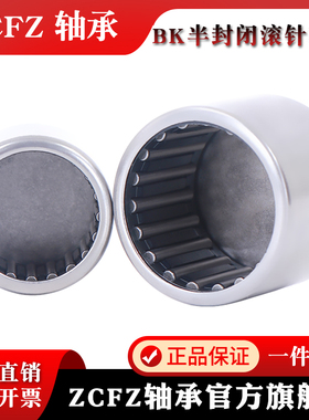 BK封口型冲压滚针轴承大全 内径4 5 6 7 8 9 10 12 14 16 35 40