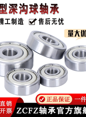 微型迷你小深沟球轴承682 683 684 685 686 687 688 689-ZZ 2RS