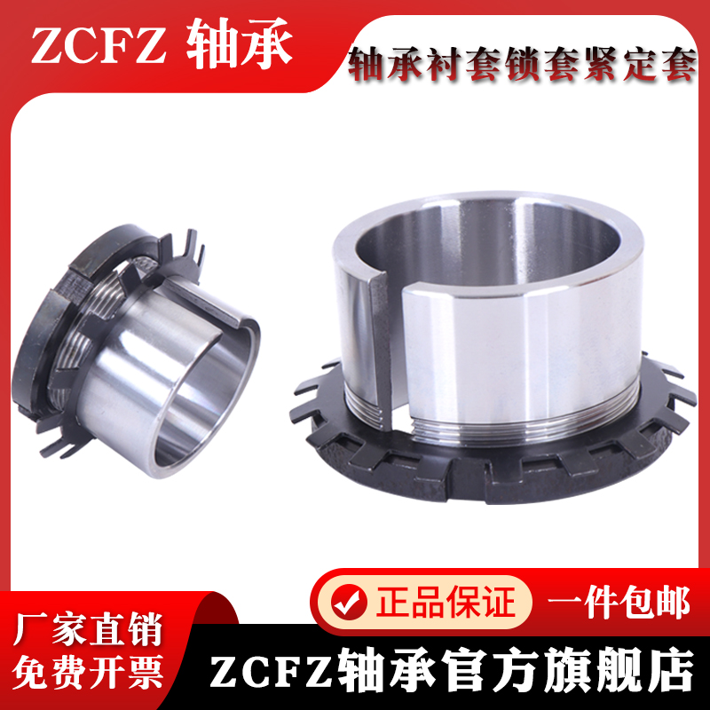 轴承紧定套锁套H2305-2312