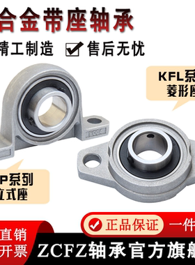 小微型带座轴承KP08 KFL000 001 002 003 004外球面轴承座 固定座