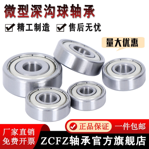 轴承623ZZ内径3外径10厚度4