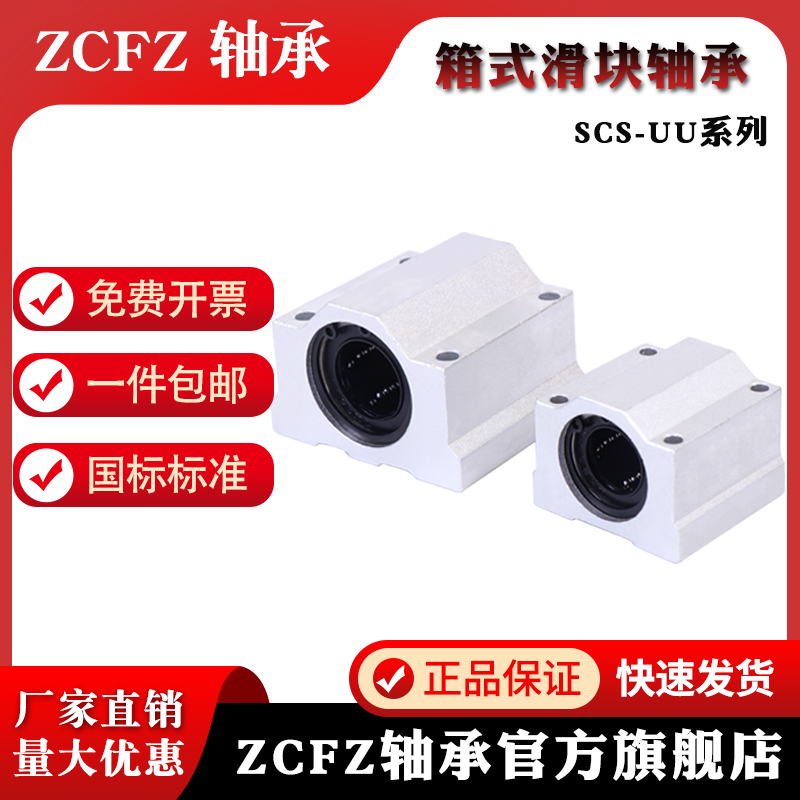 加长箱式直线光轴滑块SCS8-SCS60