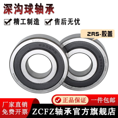 ZCFZ深沟球轴承6000-6008/2RS