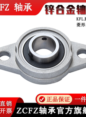 小微型带座轴承KFL08 FL000 FL001 FL002 FL003 FL004菱形座大全