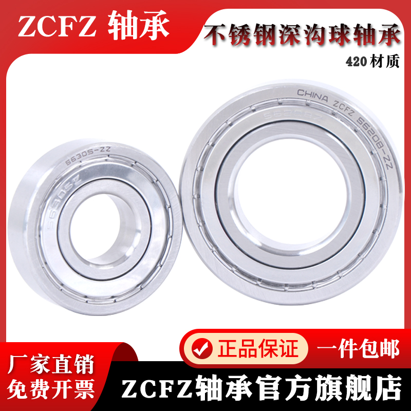 不锈钢轴承S6208-S6215ZZ