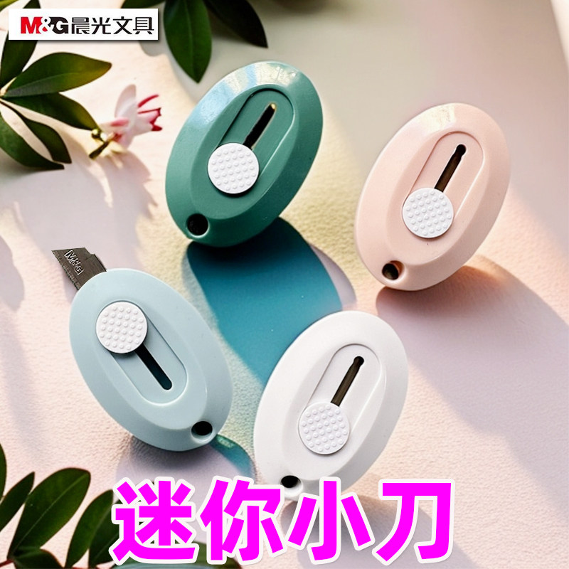 晨光美工刀OPP袋装小号ASS913H3裁纸刀拆箱快递袋子拆包迷你小刀