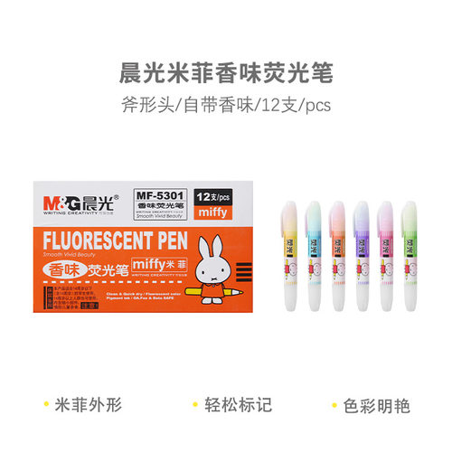 晨光米菲荧光笔 MF5301 标记笔学习用品大容量水性记号笔易学易办