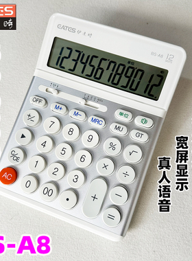 EATES/伊达时BS-A8大号语音计算器12位大屏显示计算机舒适按键