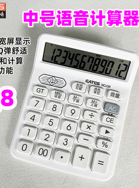 EATES/伊达时Q8大号语音计算器12位显示计算机舒适按键真人发音