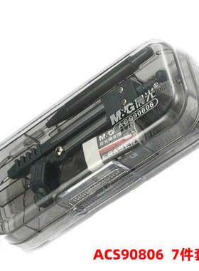 晨光ACS90806圆规套尺学生文具考试套装七件套尺绘图仪器三角尺