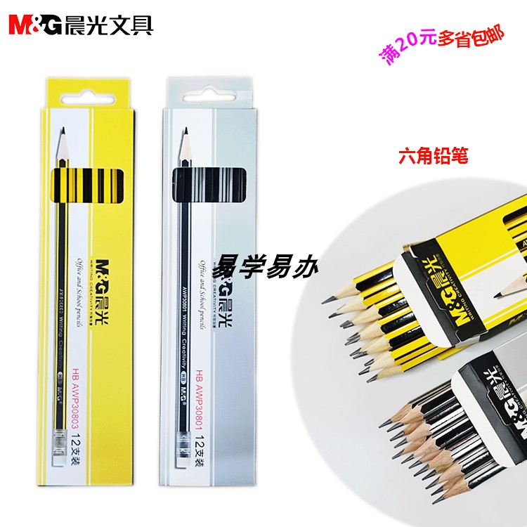 晨光awp30801木杆铅笔