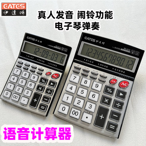 EATES伊达时语音计算器