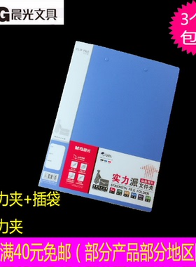 晨光ADM95091 95092 A4实力派单夹+插袋 双强力文件夹 3个起包邮