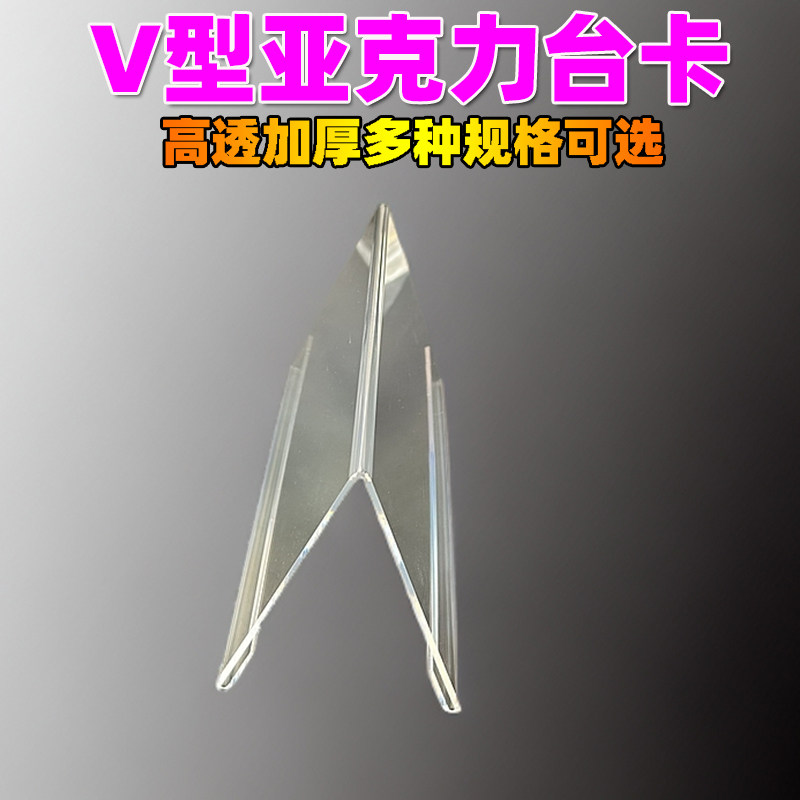 亚克力V型透明台卡台牌席位牌会议牌桌卡学生姓名牌展示牌多规格