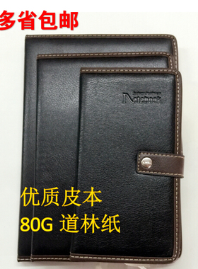 包邮至优48K25K18K皮面带扣笔记本 商务笔记本 记事本 易学易办