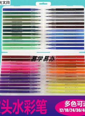 晨光软头水彩笔12色24色36色48色盒装可洗水彩笔ACP92167ACP92169