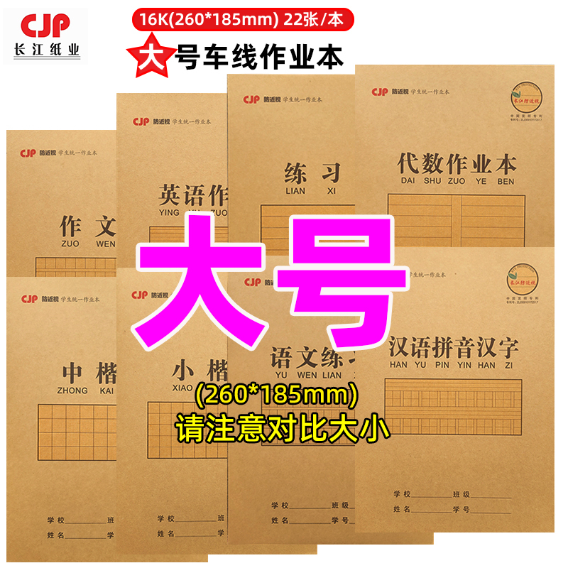 长江16K作业本课业本缝线装订
