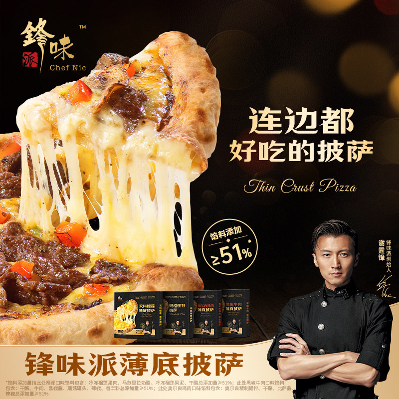 锋味派披萨半成品加热儿童早餐食材速食芝士榴莲意式玛格丽特比萨