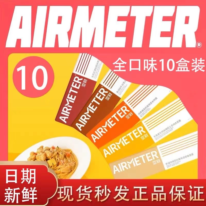 空刻/AIRMETER意大利面10盒装儿童速食自煮意面组合装囤货 粮油调味/速食/干货/烘焙 意大利面 原图主图