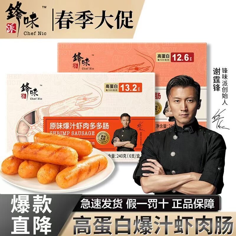 锋味派虾肠爆汁虾肉肠2盒3盒早餐空气炸锅烤肠半成品速食香肠