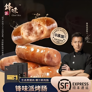 锋味派烤肠纯肉火山石香肠猪肉肠热狗火腿肠芝士玉米肠