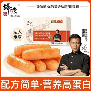 锋味派虾肠儿童早餐虾肠高蛋白空气炸锅烤肠谢霆锋虾肠半成品速食